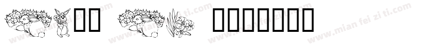 News No 2字体转换